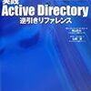 MYCOM BOOKS - 実践ActiveDirectory逆引きリファレンス