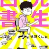 冨樫義博伝「先生白書」／映画も話題「カラオケ行こ！」／「ガンダムを創った男たち」など半額（ポイントも含め）