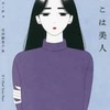 あのこは美人（フランシス・チャ）