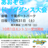 3月13日「第７回あおぞらドッグダンス大会」開催のお知らせ♪