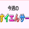 すイガールの規模縮小？