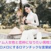ベトナム女性を彼女にしたい時に使いたいロマンチックな言葉！