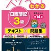 簿記３級に落ちてもうた。４０代、アラフィフでの受検はどうだったのか？