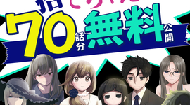 連載完結＆最終巻発売記念「そんな家族なら捨てちゃえば？」70話分無料公開！