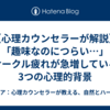 【心理カウンセラーが解説】「趣味なのにつらい…」サークル疲れが急増している3つの心理的背景