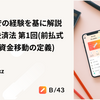 行政当局での経験を基に解説する資金決済法　第１回（前払式支払手段・資金移動業の定義）