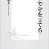 語学で身を立てる