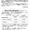 ぴあから2024年3月期の「株主優待品のご案内」が届いたのである