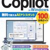 Microsoftのcopilotシリーズ