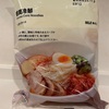 【無印良品】暑い日にぴったりの盛岡冷麺を作ってみた
