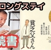 南国ロングステイ生活実現のための必読書「金持ち父さん貧乏父さん」