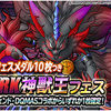 【DQMSL】有償「１回限定！１０連ＤＡＲＫ神獣王フェス」開催！おまけメダルはついてないので注意！