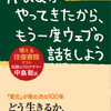 『iPadがやってきたから、もう一度ウェブの話をしよう』(2010)