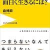 面白い授業とは何か。