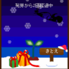 グリムス×クリスマス