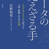 気が散っているを意識するようになった／矢野和男『データの見えざる手：ウェアラブルセンサが明かす人間・組織・社会の法則』