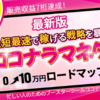 ココナラノウハウ『最短・最速で稼げる戦略を暴露！令和のココナラマネタイズ』口コミ・レビュー