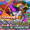 【DQMSL】「極彩鳥にじくじゃくプレミアふくびき」開催！伝説フェスメダルで交換不可！