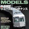 『RM MODELS 344 2024-5』 ネコ・パブリッシング