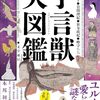 『お化け研究 上方』という妖怪同人誌に参加しました。