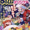 むんこ『なんでモモさんは』まんがライフオリジナルで新連載