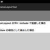 Android の ListView のアイテムの子要素の android:height="match_parent" が効かない