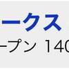 1/29の重賞予想