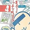 「リッチな生活」最終巻