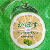 【大分土産】かぼすチョコクランチ