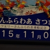 九州修行の旅「お見せのこし＆おまけ」