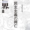 『世界』2025年8月号　宇野重規、国谷裕子「＜対談＞　メディアは公共性を取り戻せるか」