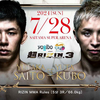 【レポート】超 RIZIN 3 斎藤裕 vs 久保優太 (2024.07.28)