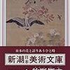 Ｍ　日本の美術 No.194　1982年7月号　狩野探幽