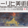 チューリッヒ美術館展＠国立新美術館