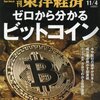 ビットコイン情報はどんどんメディアに出てきてますね