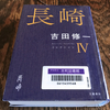 吉田修一 著『台北迷路』