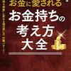 お金持ちが投稿を続けるのはつまらないからです