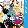 【鬼滅の刃】延期の次号ジャンプまで毎日更新！登場キャラクター紹介と感想【宇髄天元】