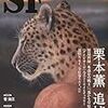 S-Fマガジン 2009年9月号