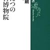 「ふたつの故宮博物院」野嶋剛著