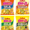 ポテトが販売停止で数種類が無くなるという事で変わりの対策方法を考えてみる。【日記】