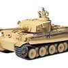 タミヤ 1/35 タイガーＩ 極初期生産型