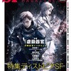 『Ｓ-Ｆマガジン』2017年2月号No.719【特集ディストピアＳＦ】