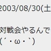 群馬に帰ってきた2003年