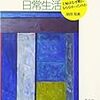 「家事と家族の日常生活」