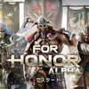 For Honor（フォーオナー）のαテスト雑感