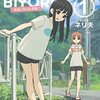 68. 『おねぇちゃん日和』1, 2巻　真剣にふざける姉と仲良し妹の日々