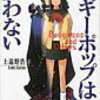 「上遠野浩平論」④傑作セカイ系作品にみる天才性（『ブギーポップは笑わない』）