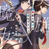 おすすめ！講談社ラノベ文庫30選