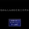 フリーゲーム感想その111　「むかんしんはひとをころすか」